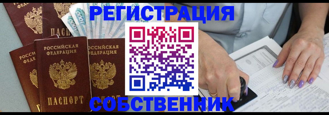 временная регистрация в квартире в Армавире