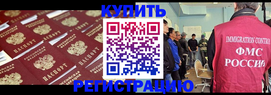 прописка в Армавире