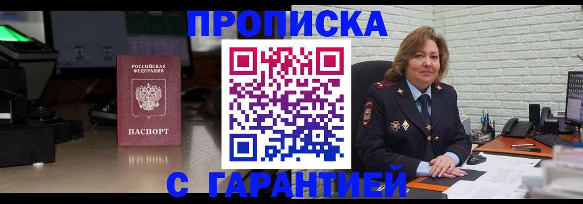прописка поиск в Армавире