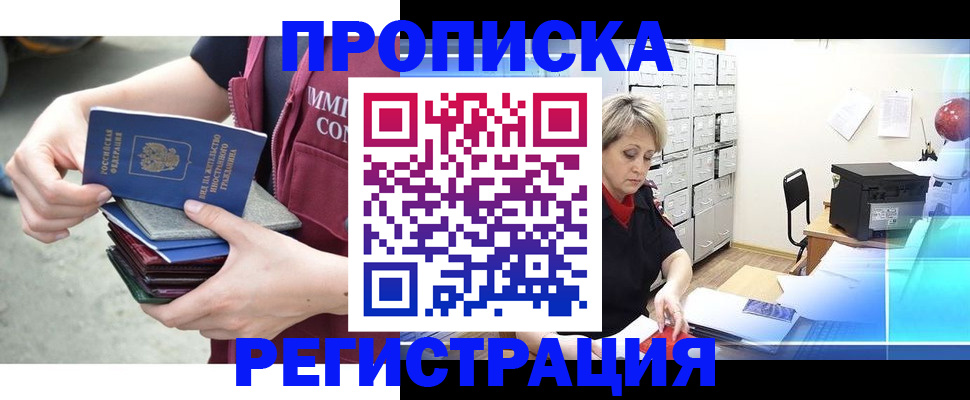 прописка от собственника в Армавире