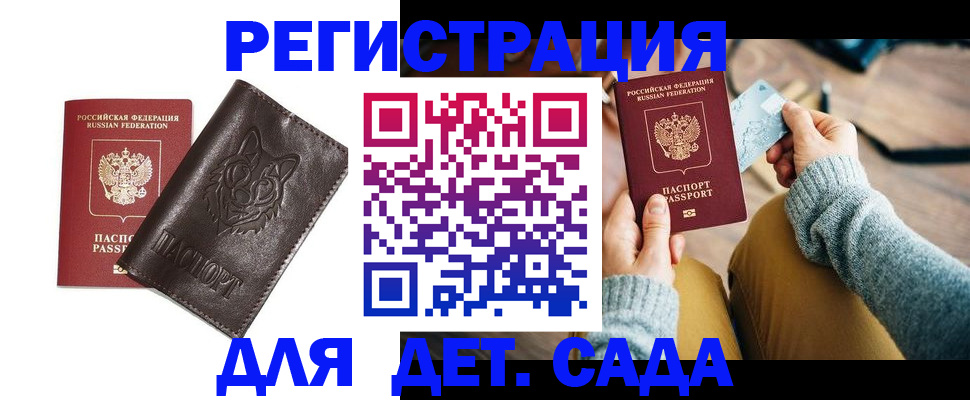 прописка для работы в Армавире