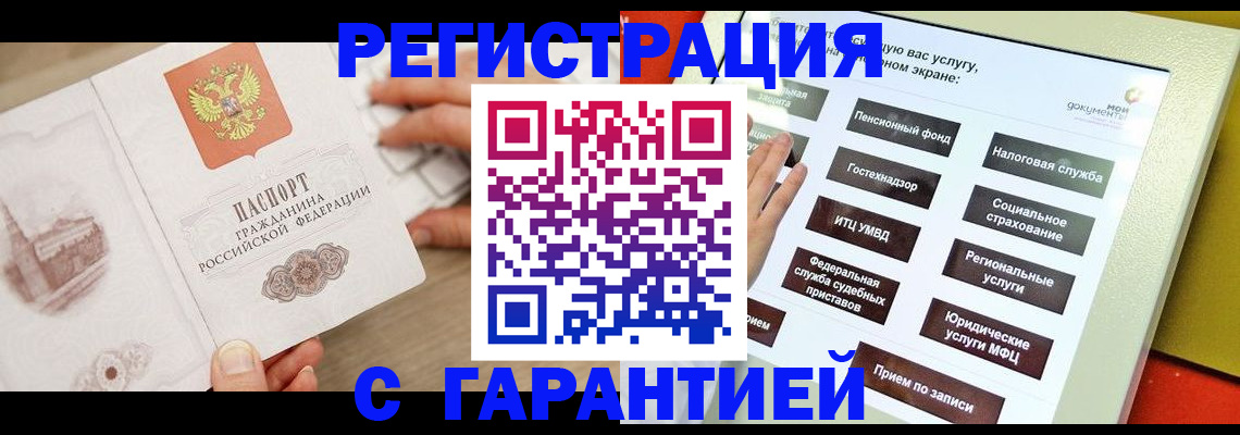 временная регистрация для всех в Армавире